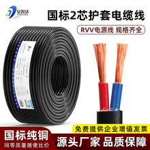 国标纯铜电线软护套线RVV2芯0.75 1.5 2.5 4.0平方电源电缆两二芯