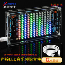 声控LED音乐频谱节奏灯显示器diy电子套件拾音器制作直插焊接练习
