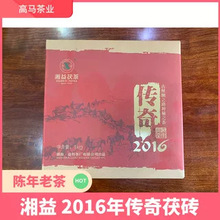 湖南黑茶湘益2016年传奇茯砖茶1000克金花黑茶安化黑茶茯砖茯茶