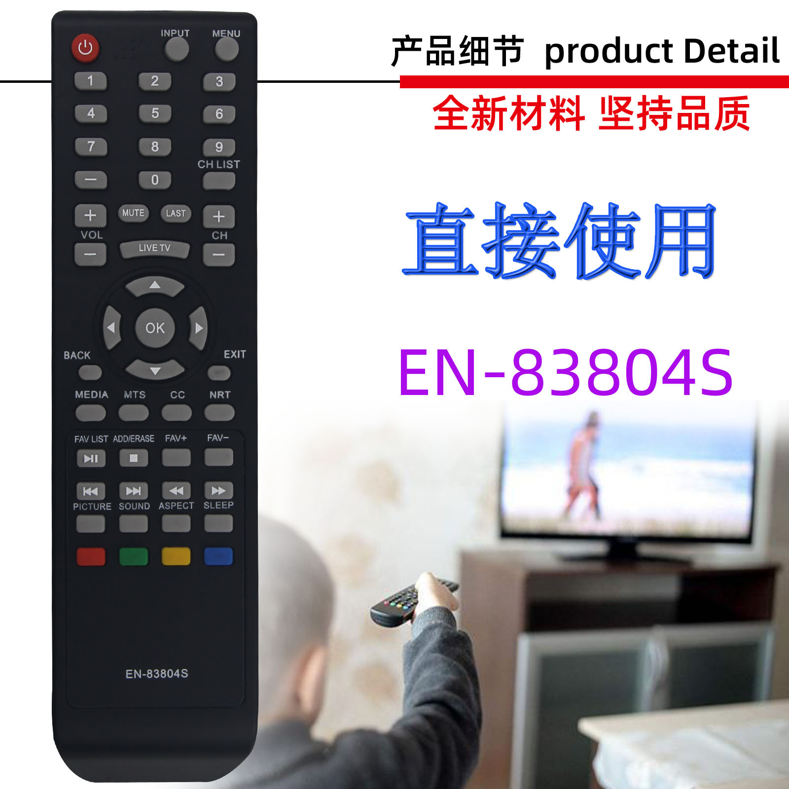 适用于海信 夏普电视机遥控器 en-83804s en-83804h-阿里巴巴