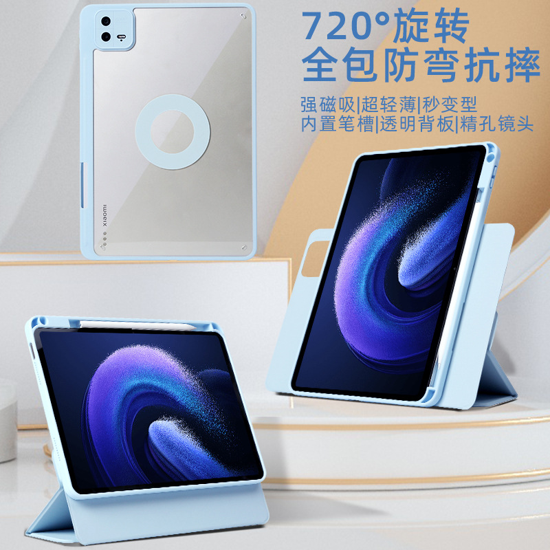 小米平板6Pro保护套红米Pad10.6MAX旋转5Pro磁吸720皮套12.4适用