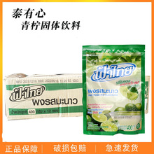 泰国泰有心青柠檬粉撒粉纯柠檬水400g速溶冲饮奶茶店整箱12包商用