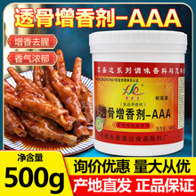 鑫盛达透骨增香剂aaa商用肉香乙基麦芽酚焦香烤鸭去腥卤肉回味粉