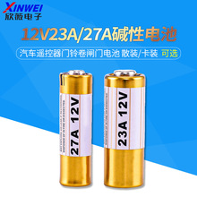 12V23A碱性电池12V27A汽车遥控器门铃卷闸门电池12V无线码表