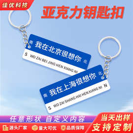 工厂制作亚克力钥匙扣我在哪里很想你钥匙扣创意情侣款钥匙扣批发