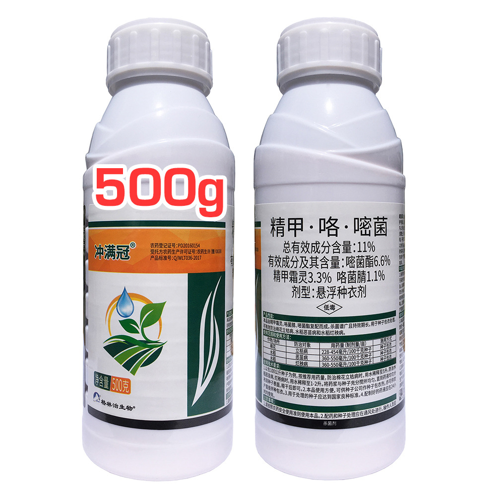 11%精甲咯嘧菌 水稻棉花花生根腐病烂秧 农药杀菌剂拌种剂包衣剂