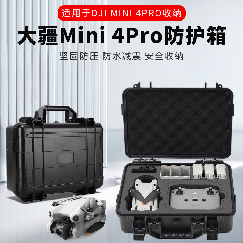 适用于大疆DJI MINI 4PRO收纳手提箱迷你4无人机安全防护箱配件箱
