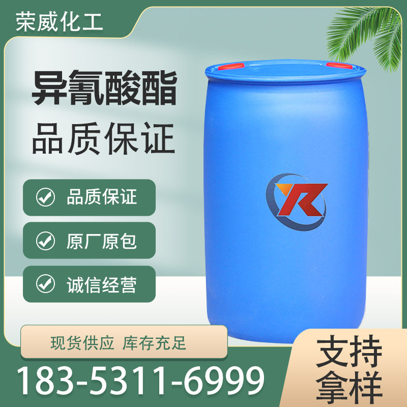 异氰酸酯万华tdi-80工业级99%含量弹性体固化剂黑料发泡异氰酸酯