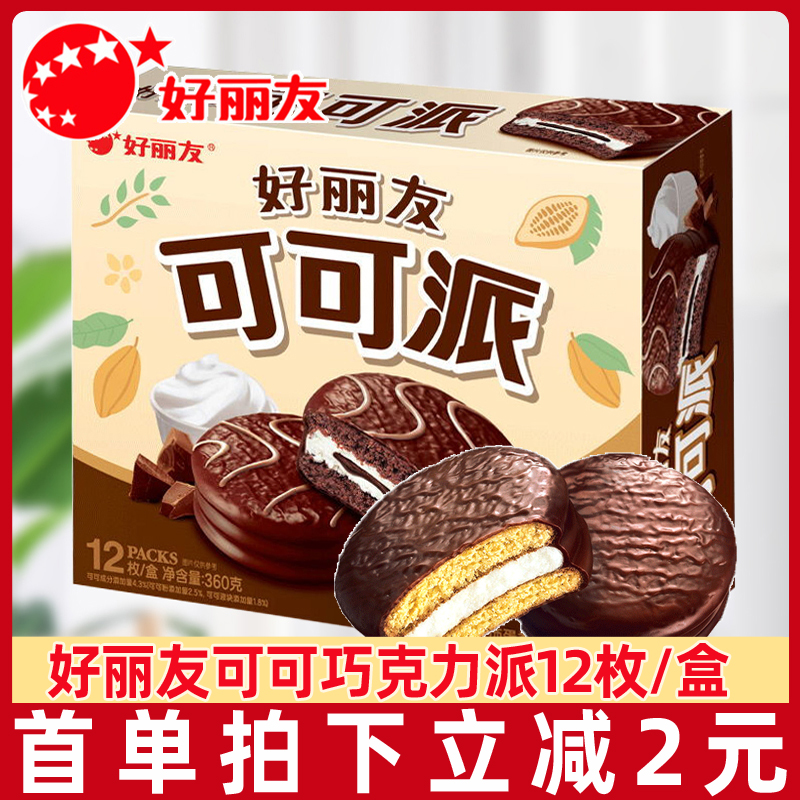 好丽友可可派360g整盒巧克力派早餐面包零食小吃休闲食品-阿里巴巴
