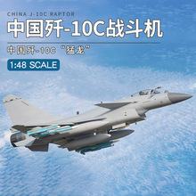 小号手拼装飞机模型1/48中国歼10C猛龙战斗机05826