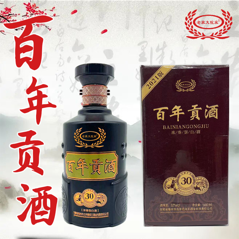 古井镇厂家直销百年贡酒30整箱52度浓香型礼盒装批发-阿里巴巴
