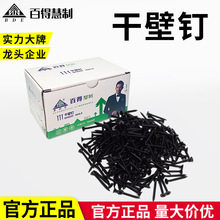 百得干壁钉墙板钉自攻钉黑色磷化白色石膏板木螺丝硅钙板刮削m3.5