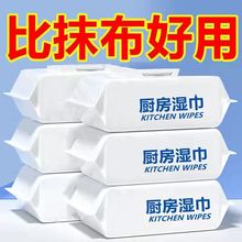 【80抽带盖】厨房湿巾专用纸巾一次性懒人抹布吸油纸强力去油污清