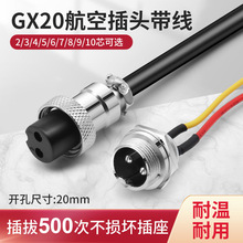 焊接GX12 16 20带线航空插头插座 2P针5芯 8芯电缆连接器线束连接