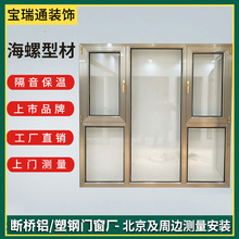 北京70断桥铝系统门窗订做 隔音钢化玻璃窗户平开推拉落地隔音窗