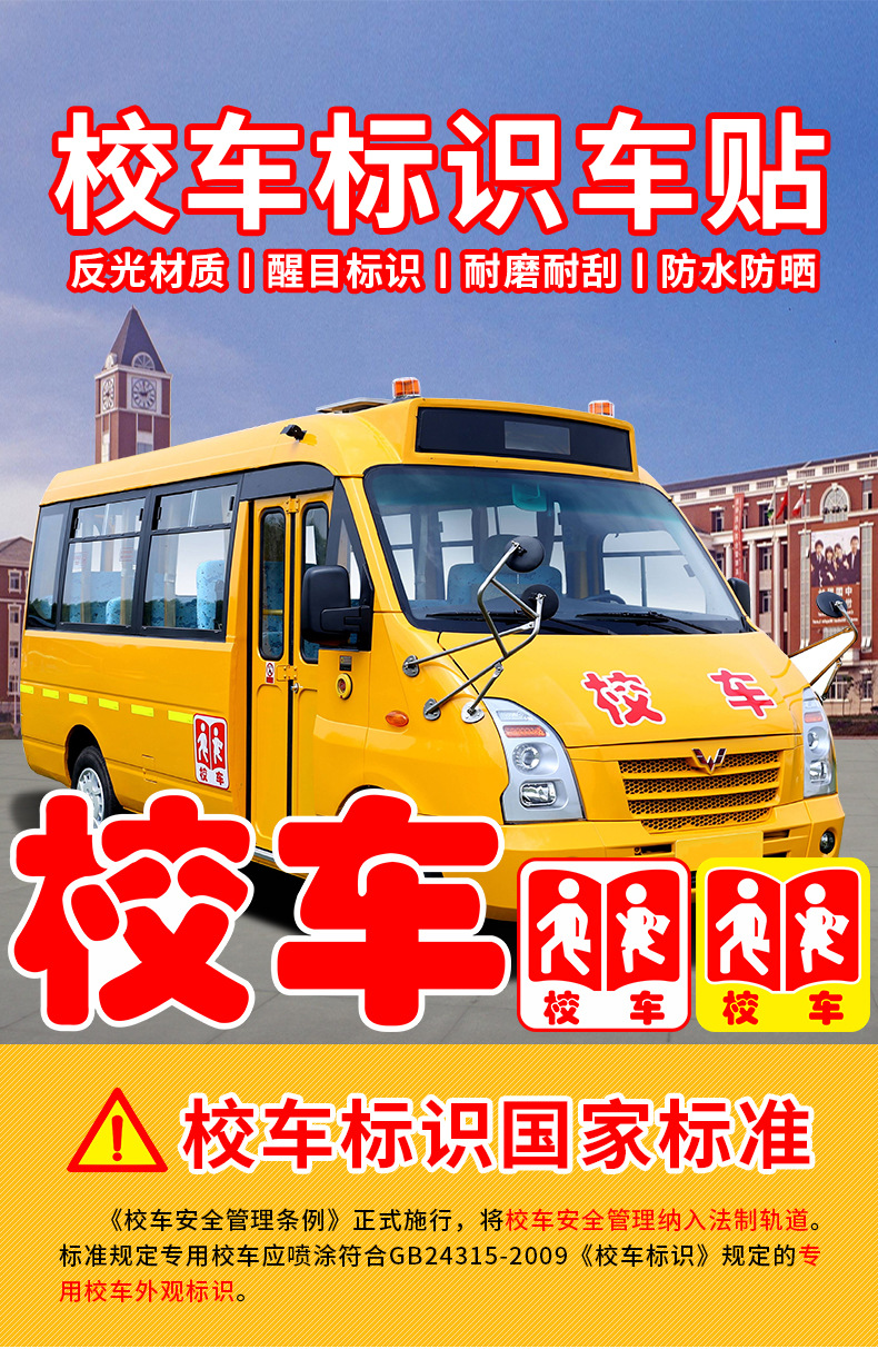 校车反光贴 大巴车安全警示 校车牌标志创意个性装饰后档玻璃贴纸