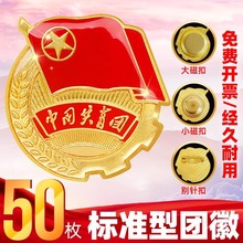 团徽2023标准型中国共青团团员徽章学校学生青年用强磁新款批发