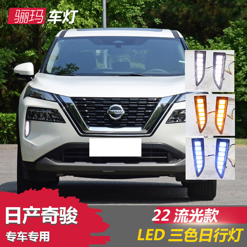 适用于21-22新款奇骏日行灯改装led日间行车灯前雾灯总成流光前杠