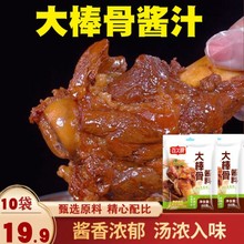 大棒骨酱汁 酱香浓郁 一汁多用 60g/袋调味品