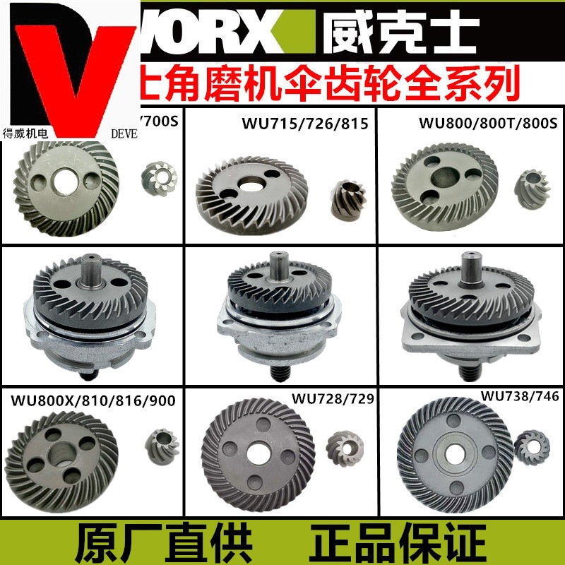 威克士原厂配件wu800wu800x角磨机转子打磨机定子磨光机碳刷