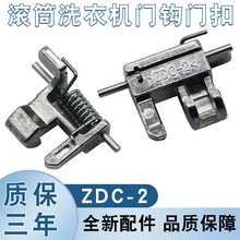 原装滚筒洗衣机门钩门开关ZDC-2门勾XQG80-E8155/EA8132门扣配件