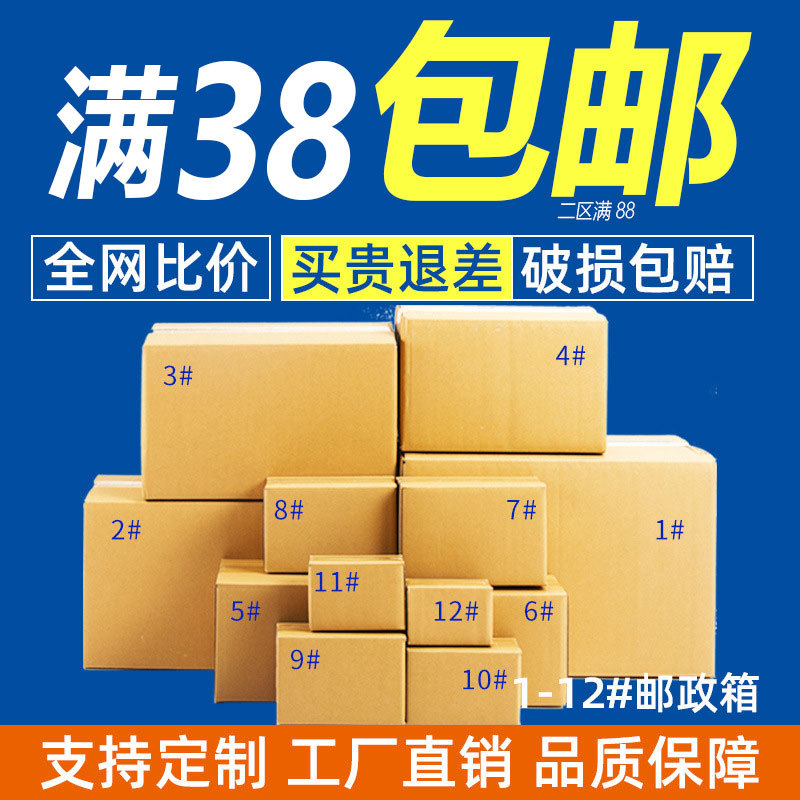 安徽电商1-12特硬快递纸箱批发正方形纸盒邮政小纸箱子水果箱现货