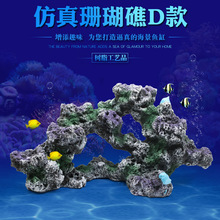 鱼缸珊瑚装饰仿真珊瑚海底仿真假石造景珊瑚礁造景D款