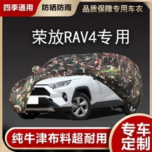 适用于丰田RAV4荣放风尚Plus版车衣车罩防雨防晒专用SUV汽车车套