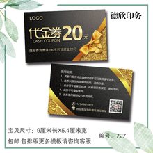 代金券优惠卷会员积分次卡兑换劵印制餐饮米线设计做广告专业印刷