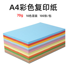 a4彩色复印纸 70g彩色手工折纸 a4彩色办公用纸打印纸  现货批发