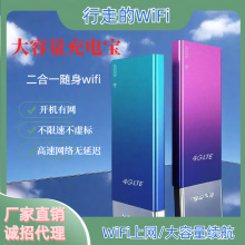 充电宝二合一随身WIFI  无线网全国通用免插卡车载路由器上网宝