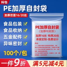 自封袋透明加厚密封袋封口袋塑封袋袋子塑料袋包装袋食品级PE袋小