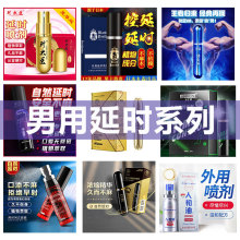 晚趣男用延时喷剂大全外用持久不射不麻木延时按摩膏美团商超批发