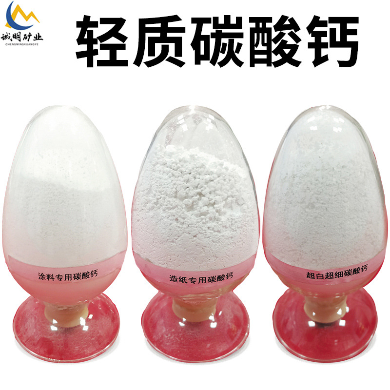轻钙 塑料PVC涂料油墨橡胶用轻钙 轻质碳酸钙粉 活性轻钙超细超白