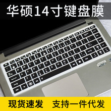 适用华硕A40J，A40D，A42J，A42E，A43S键盘膜笔记本电脑保护套罩
