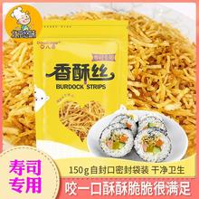 寿司专用食材海苔味香酥丝牛蒡炸丝香脆丝紫菜包饭家用材料