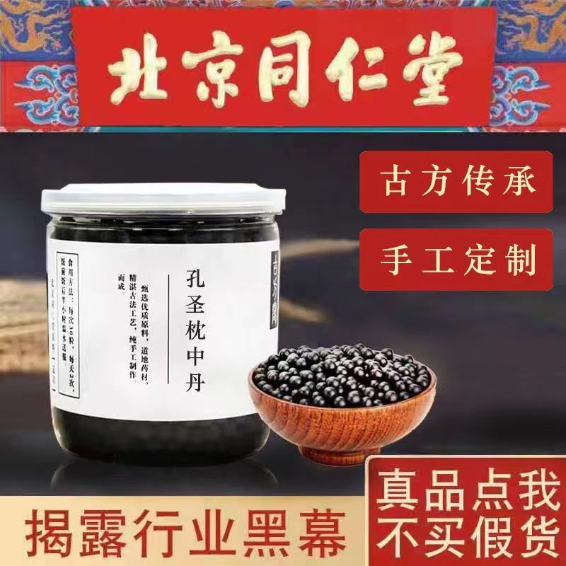 买2发3 正品孔圣枕中丹 正品保障孔圣枕中高品质原药材包邮送量勺