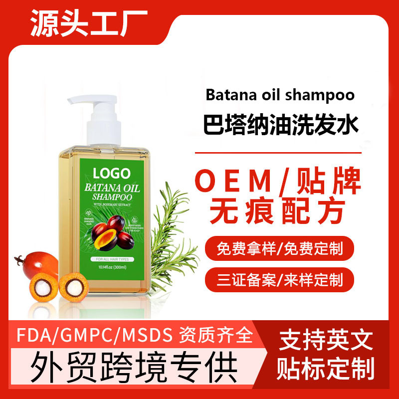 跨境定制去屑止痒柔顺光泽石膏花巴塔纳油与迷迭香洗发水护发露