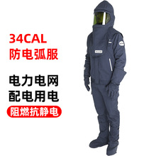 34Cal防电弧服套装电力电网防护面罩防爆裂防电弧伤害工作服静电
