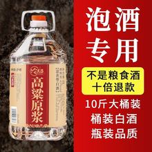 白酒纯粮食酒42度高粱酒清香型老酒泡果酒专用5斤/10斤桶装酒直销