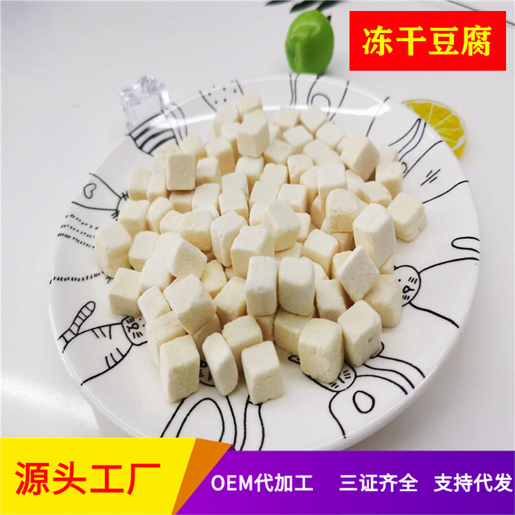 绿帅食品 冻干豆腐粒 冻干豆腐块 500克豆腐干 色泽好 水分干