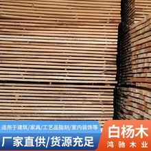 厂家供应白杨木板材家装建筑材料白杨木板板材建筑木头现货批发