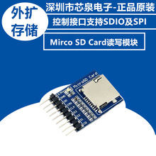 微雪 Micro SD卡 模块 存储模块 开发板 SD卡座 SD卡读写模块