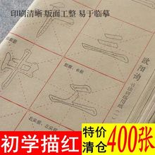 颜真卿欧阳询毛笔字帖书法临摹纸欧体描红毛边纸宣纸毛笔字练习纸