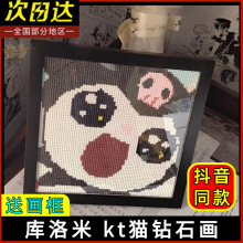 库洛米钻石画三丽鸥玉桂狗KT猫hellokitty星之卡比贴钻手工diy