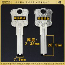 [BM705]短脖美双边柱28.5长双叶片钥匙胚子片锁匙坯丕耗材批發