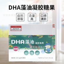 南京同仁堂DHA藻油补充营养大豆油营养凝胶糖果盒装现货