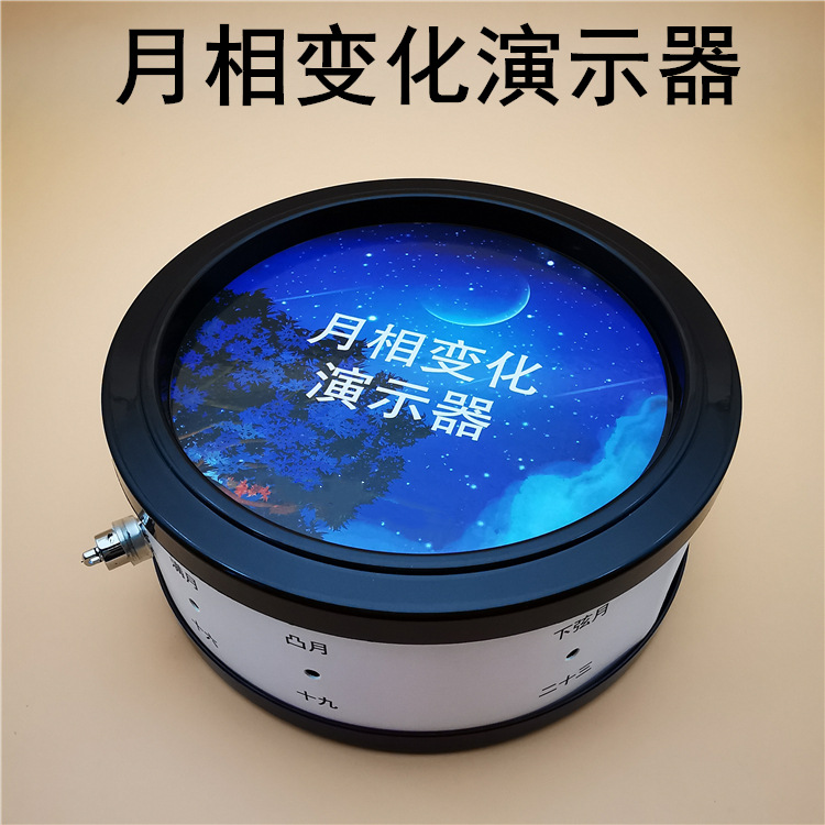 月相盒 月相仪月相成因实验月相变化演示器-阿里巴巴