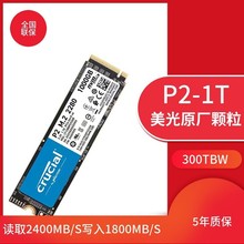 英睿达Crucial P2 250G\500G\1T\2TB笔记本台式机M.2 SSD固态硬盘