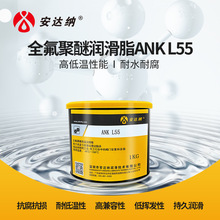 全氟聚醚润滑脂L55 耐高低温高速轴承氟素脂PTFE 模具顶针油脂